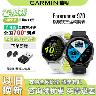 Garmin佳明Forerunner 970 965跑步骑行铁三户外运动手表 补贴价