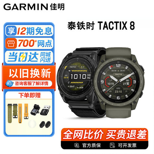 Garmin/佳明泰铁时8户外运动手表