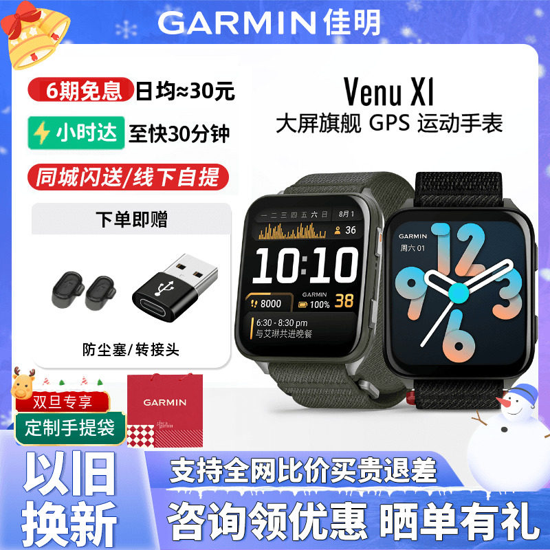 Garmin佳明VenuX1大屏运动手表