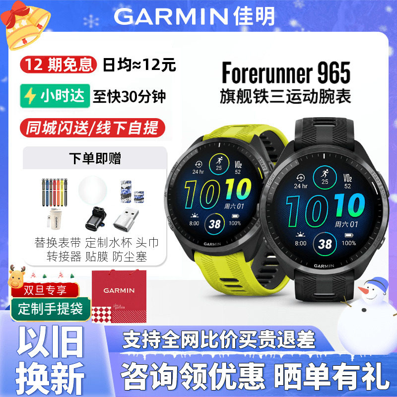 Garmin/佳明965触屏铁三运动手表