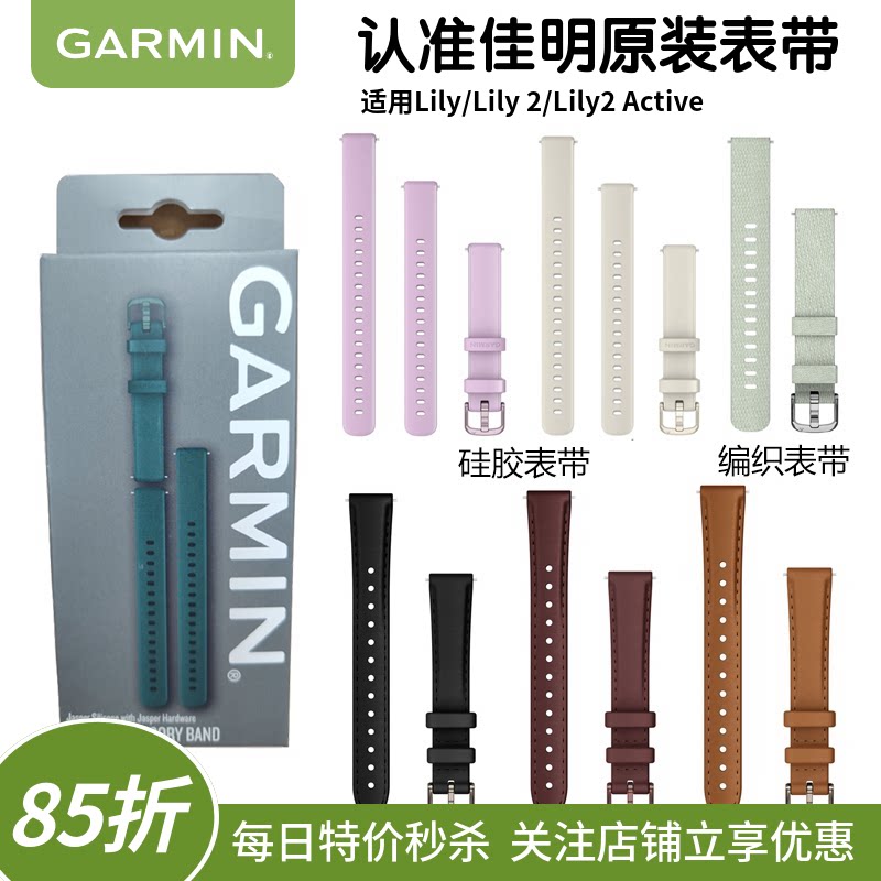 Garmin佳明Lily2/Lily原装硅胶表带意大利皮革表带加长款表带全新