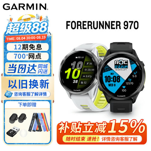 佳明forerunner970户外运动手表