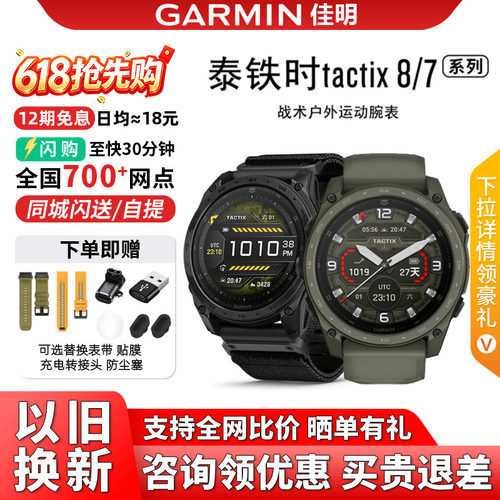 Garmin/佳明泰铁时8户外运动手表