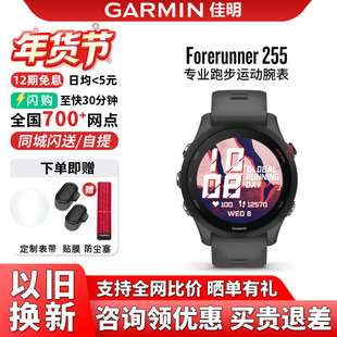 【补贴15%】Garmin佳明Forerunner255/265心率血氧跑步运动手表