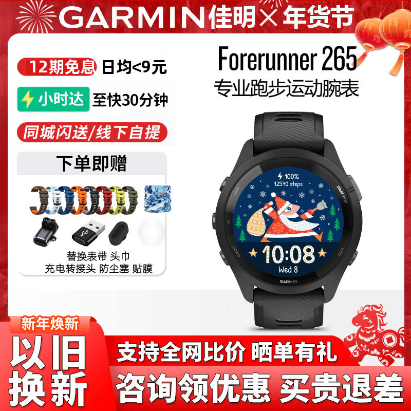 Garmin����Forerunner265/255�ܲ���Ӿ���н����˶��ֱ����ʻ��� 1380.4Ԫ