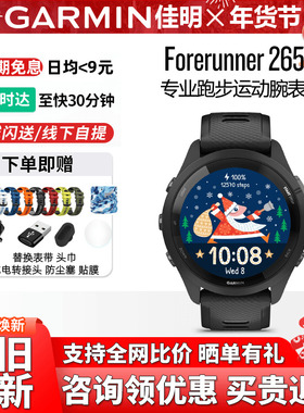 Garmin佳明Forerunner265/255跑步游泳骑行健身运动手表心率户外