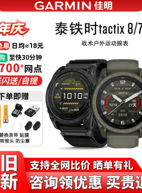 [618早购]Garmin佳明泰铁时Tactix 8/7 AMOLED战术户外运动腕表男