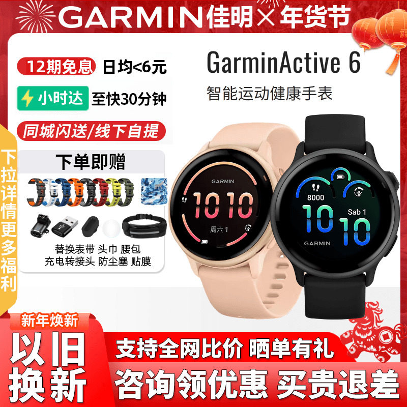[年货]Garmin佳明Active6心率HRV睡眠健身瑜伽音乐智能运动腕表女,户外/登山/野营/旅行用品,户外功能手表,淘宝优惠券,粉丝福利购,淘宝优惠卷
