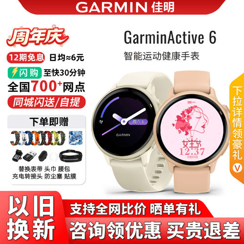 Garmin佳明Active6心率hrv手表