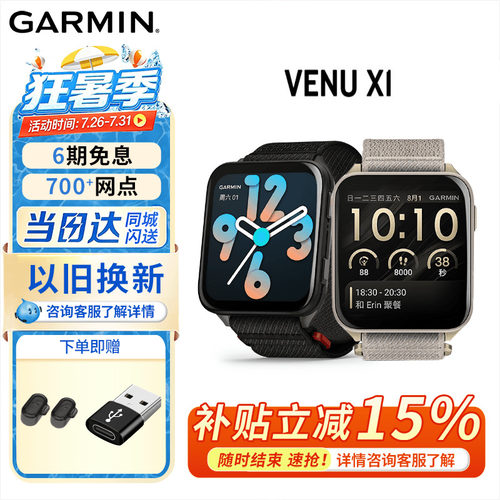 Garmin佳明VenuX1大屏运动手表