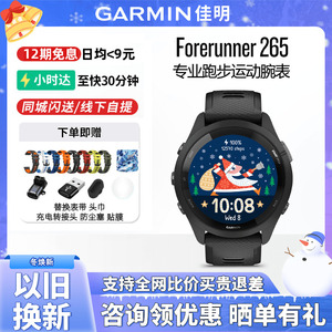 Garmin佳明Forerunner265/255跑步游泳骑行健身运动手表心率户外