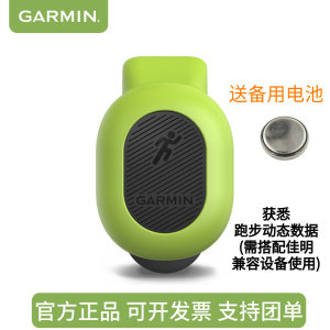 Garmin佳明RDP跑步动态传感器