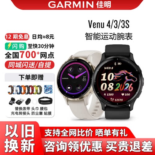 Garmin佳明Venu4/3智能手表心率