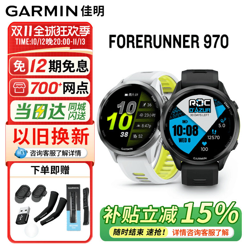 Garmin佳明Forerunner 970/965跑步骑行户外运动手表铁三地图赛事