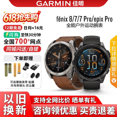 Garmin佳明fenix8多功能运动手表