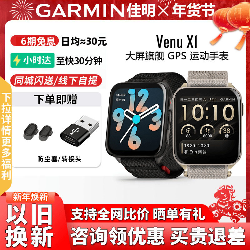 【新品】Garmin佳明Venu X1大屏超薄旗舰GPS运动手表训练健康地图,户外/登山/野营/旅行用品,户外功能手表,淘宝优惠券,粉丝福利购,淘宝优惠卷