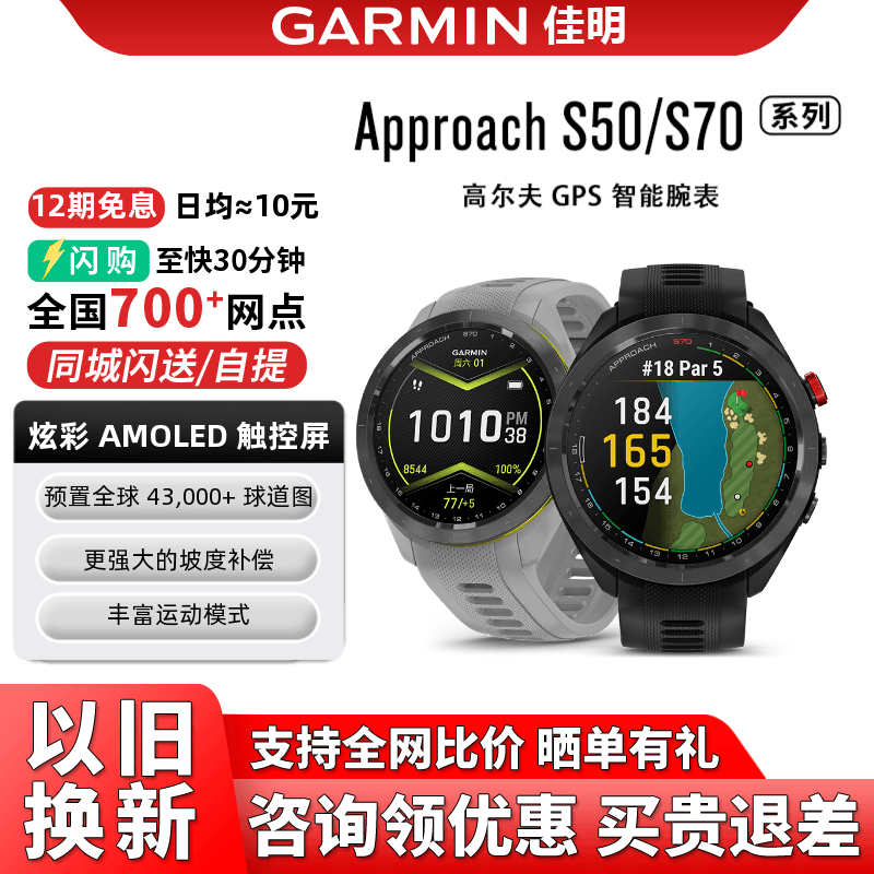 Garmin佳明Approach S70/S50心率血氧地图户外运动高尔夫腕表商务 - 实物图
