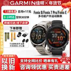 【价比全网】Garmin佳明Fenix8/7pro飞耐时8太阳能户外运动手表男