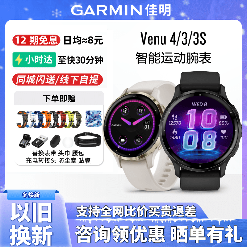 Garmin佳明Venu3/X1智能手表心率