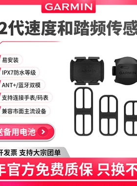 GARMIN佳明edge 540/840码表ACRSS速度踏频传感器2代双模蓝牙ANT+