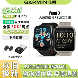 X1大屏超薄旗舰GPS运动手表训练健康地图 Garmin佳明Venu 新品