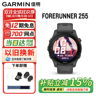 Garmin佳明255专业跑步运动手表