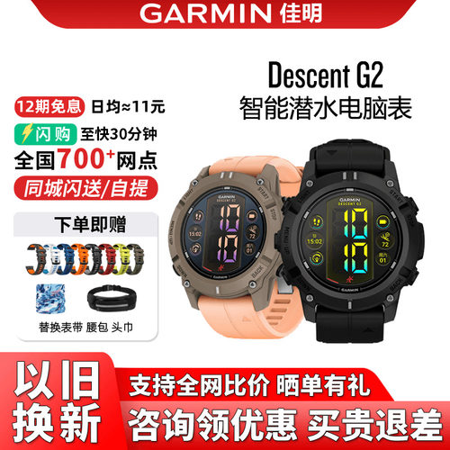 Garmin佳明DescentG2潜水表