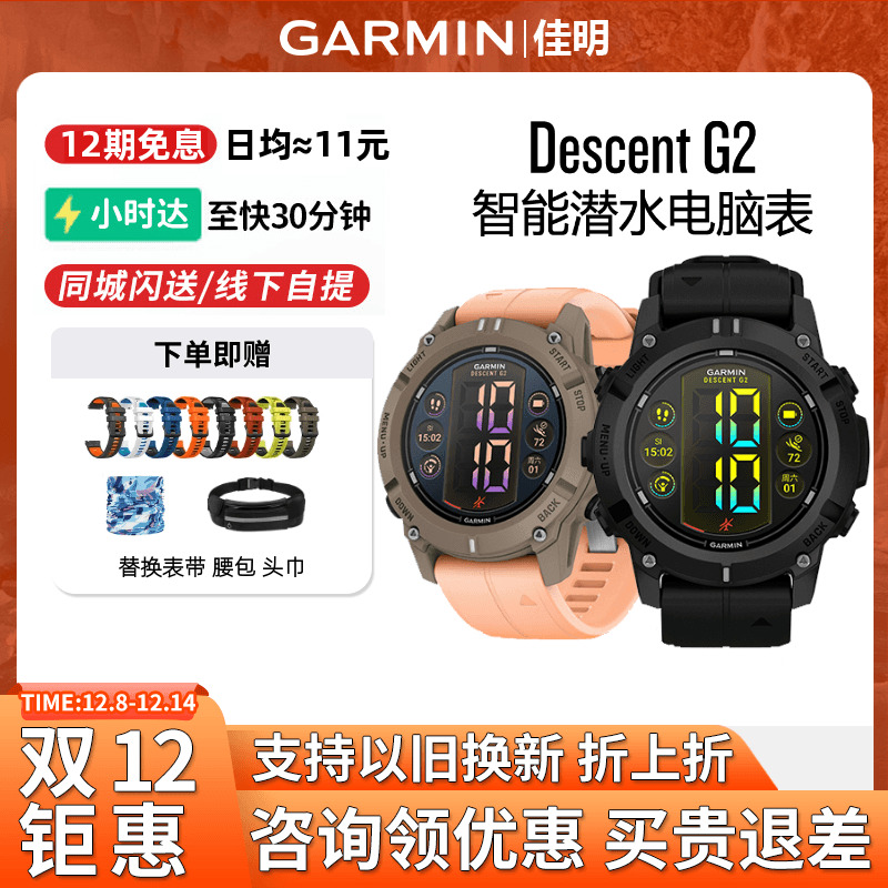Garmin佳明DescentG2潜水表