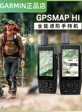 Garmin佳明GPSMAP H1全能进阶手持机多频多星定位LED手电内置地图