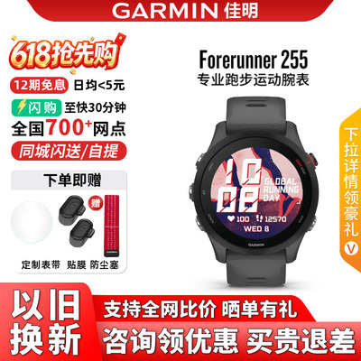 Garmin佳明255专业跑步运动手表