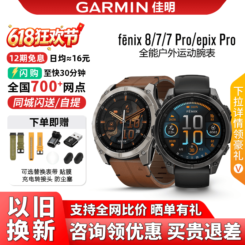 [保价618]Garmin佳明fenix8/7/E心率血氧跑步登山户外运动手表男