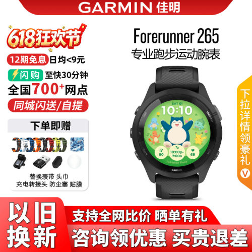 佳明forerunner265/255运动手表