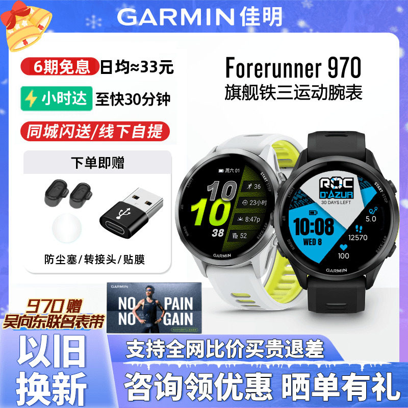 佳明forerunner970户外运动手表