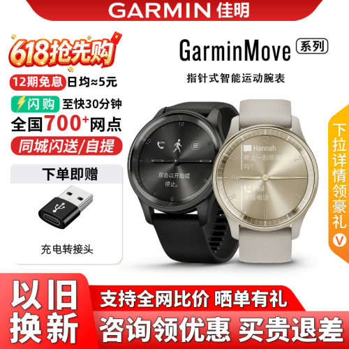 GarminMove系列指针式智能腕表