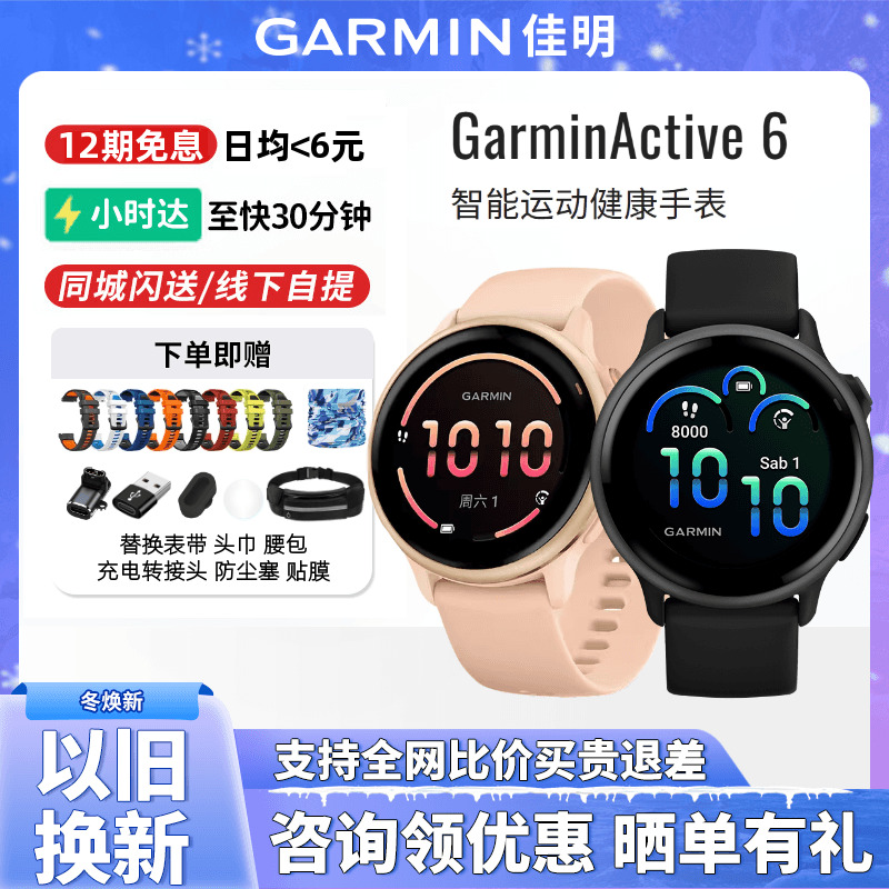Garmin佳明Active6心率hrv手表女