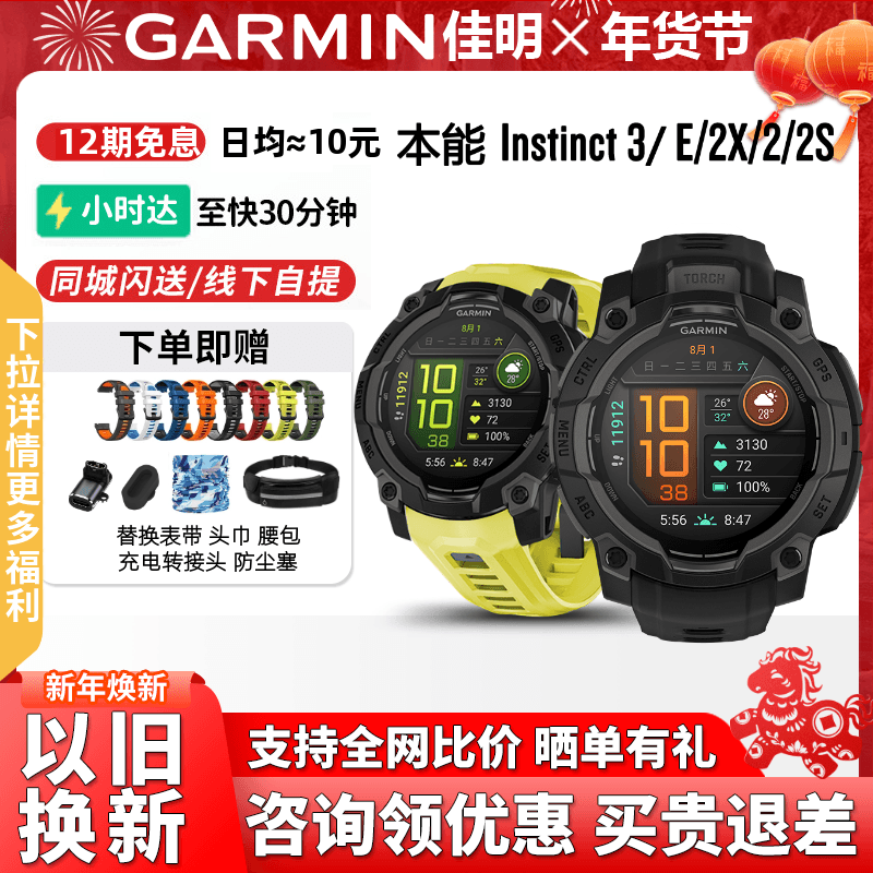 [年货焕新]Garmin佳明Instinct本能3/E/2/跨界太阳能户外运动手表,户外/登山/野营/旅行用品,户外功能手表,淘宝优惠券,粉丝福利购,淘宝优惠卷