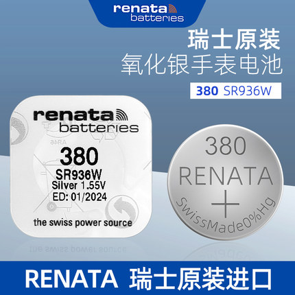renata瑞士原装380氧化银手表电池SR936W男士石英表纽扣电子1.55v