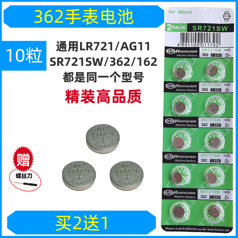 纽扣电池石英表玩具挂历sr721sw