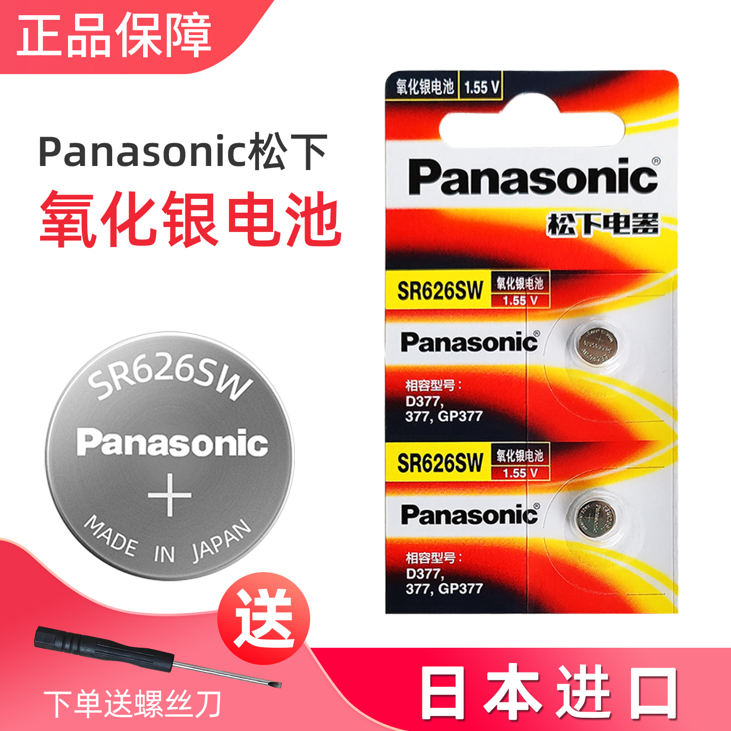 松下氧化银手表电池377电子