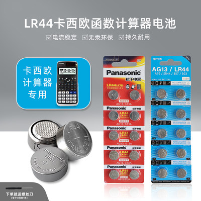 LR44学生函数卡西欧计算器电池