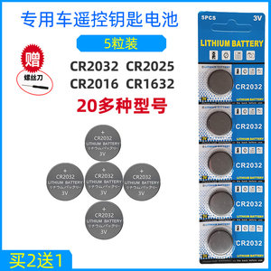 全新正品cr2032汽车钥匙纽扣电池