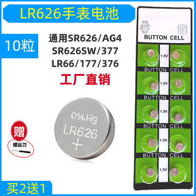 手表电池包邮ag4纽扣LR6原装