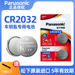进口松下CR2032纽扣电子适用现代丰田哈弗汽车钥匙遥控器电池3V