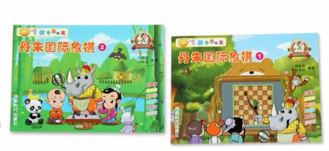 丹朱棋艺国际象棋彩色书籍丹朱国际象棋课本书教材 彩色第一二册