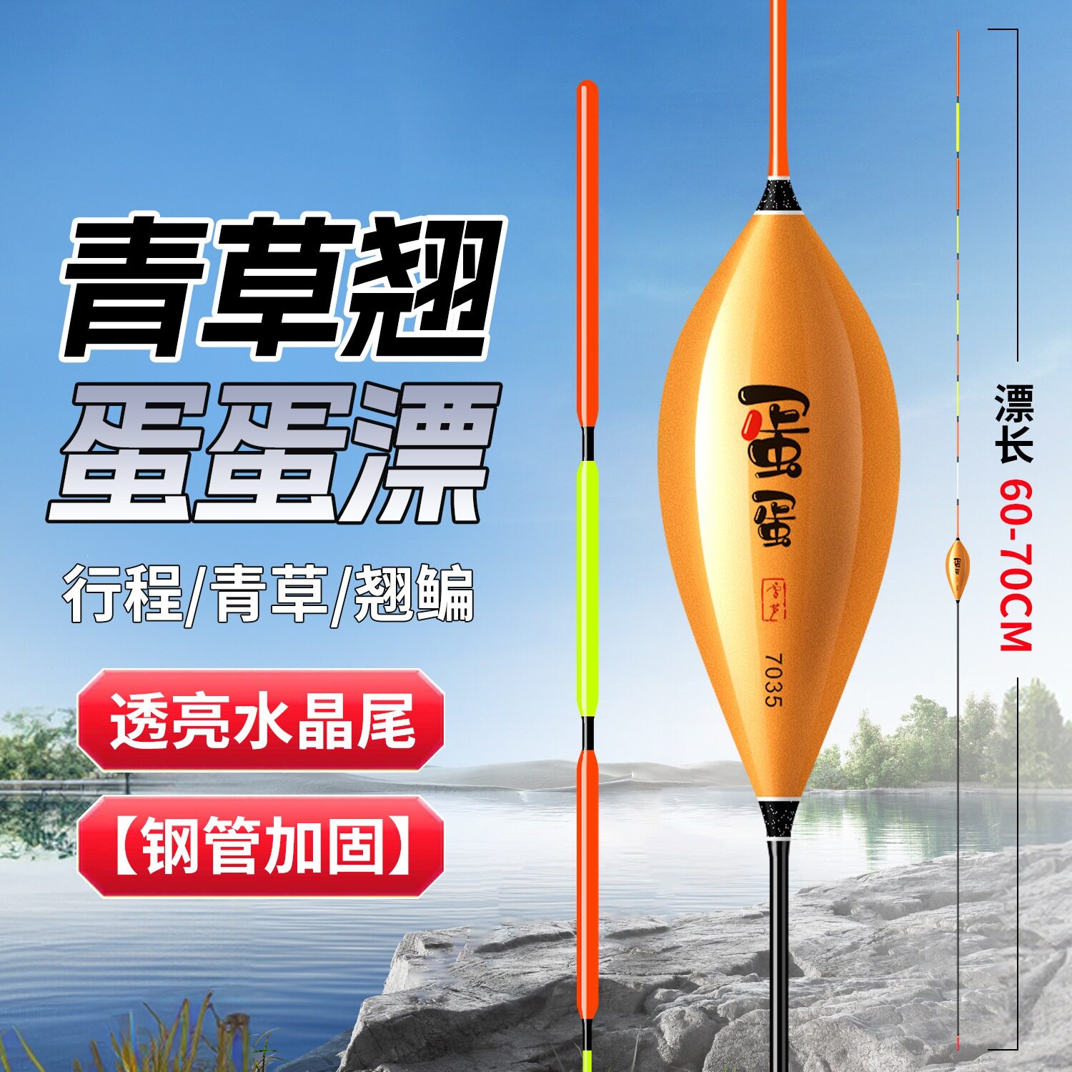 黄金眼蛋蛋浮漂水晶尾灵敏醒目漂