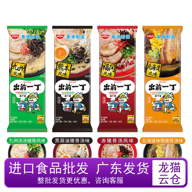 整箱包邮 香港进口日清出前一丁棒丁面黑蒜油九州猪骨浓汤面拉面