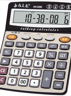 佳灵通语音计算器AR-5588/3058 可弹奏音乐 大屏幕水晶按键