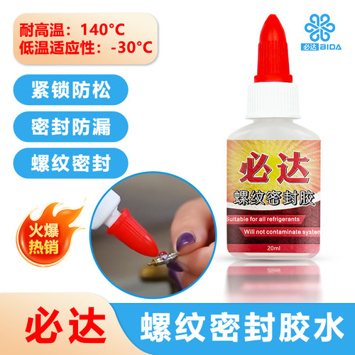 BIDA/必达垫片金属密封剂
