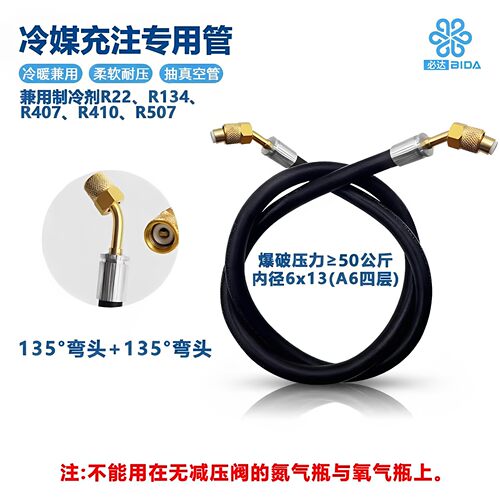 必达加氟空调表防爆耐压软管