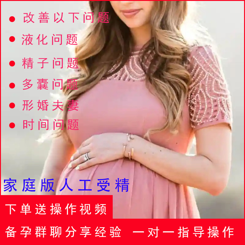 家用助孕器人工授精输精管生殖辅